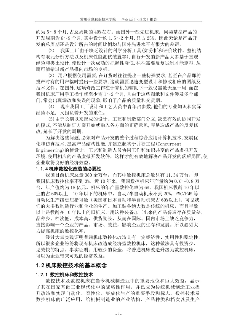 毕业设计（论文）-C6150普通车床数控化改造.doc_第2页