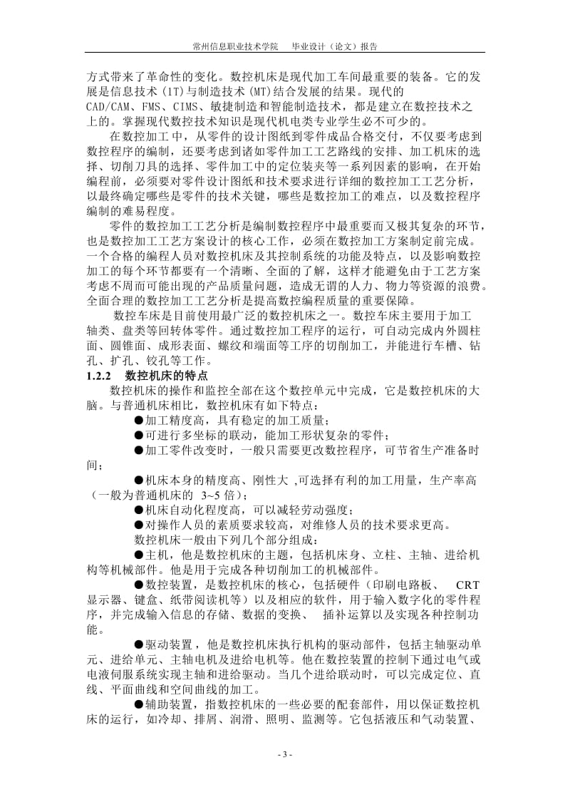 毕业设计（论文）-C6150普通车床数控化改造.doc_第3页