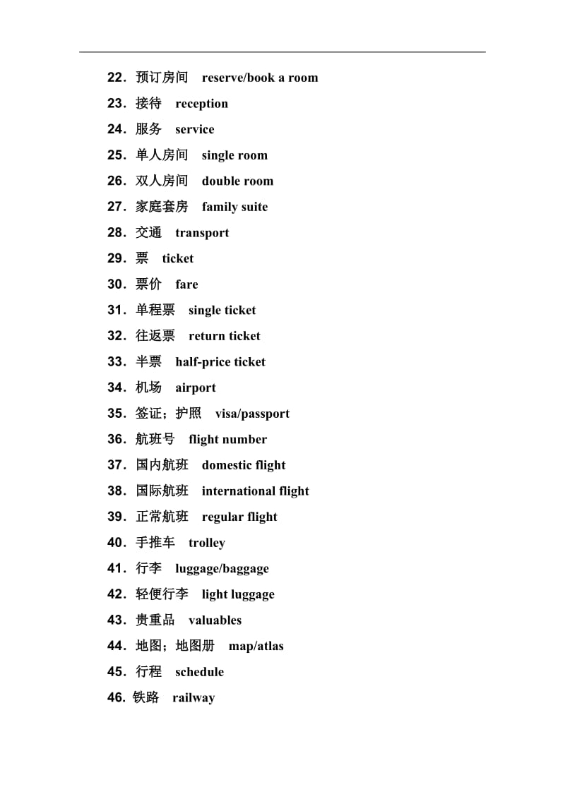 2019-2020年英语高中学业水平测试：第一部分 话题16　旅游和交通（Travel and transport） Word版含解析.doc_第2页