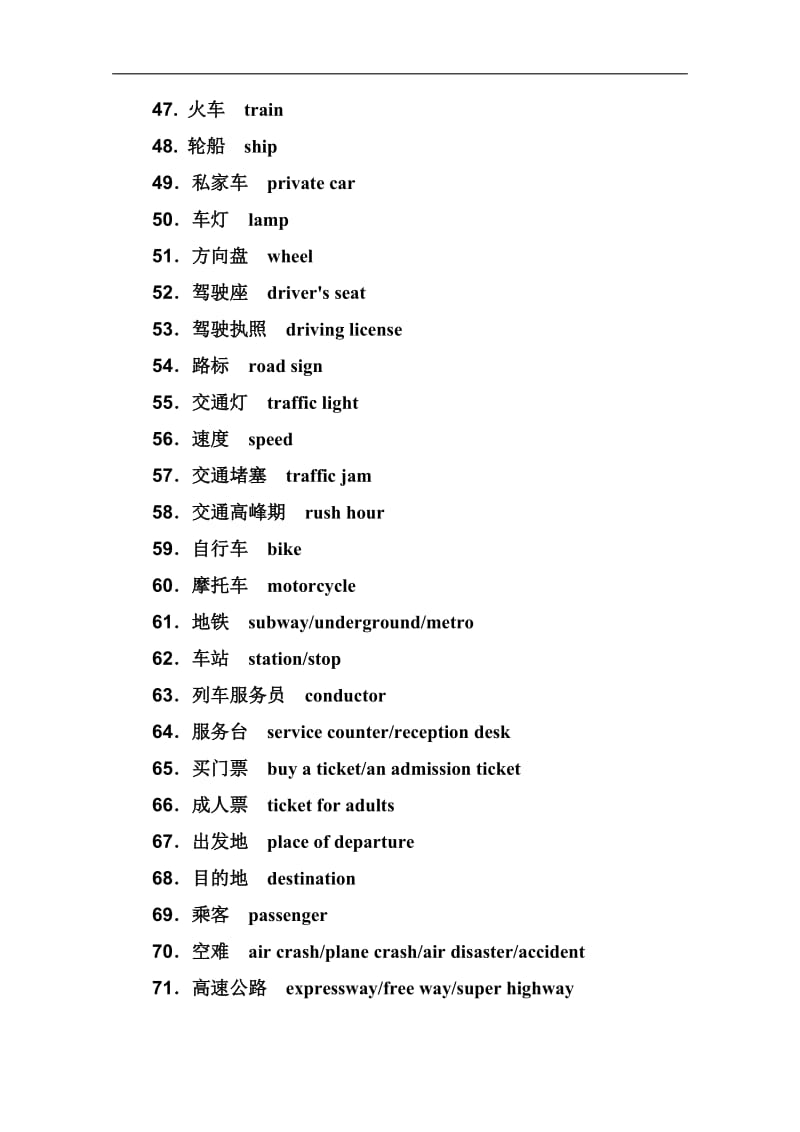 2019-2020年英语高中学业水平测试：第一部分 话题16　旅游和交通（Travel and transport） Word版含解析.doc_第3页