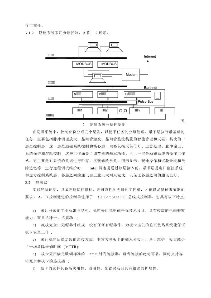 毕业论文（设计）-大型发电机励磁系统的研制19066.doc_第3页