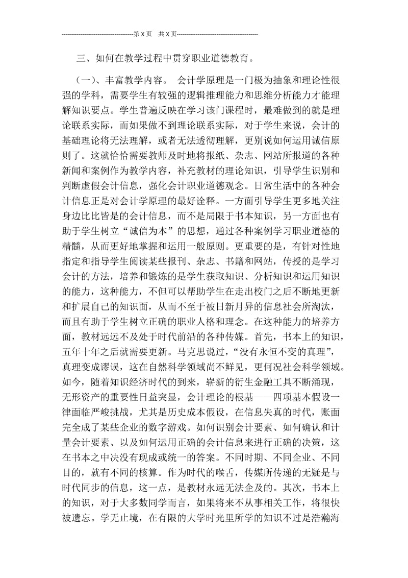 会计论文-关于在会计学原理教学中加强职业道德教育的思考.doc_第3页