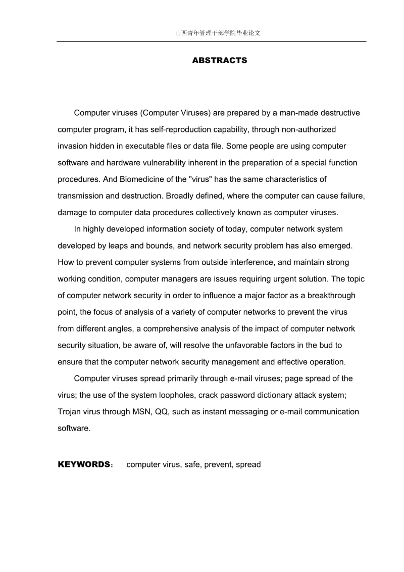 毕业设计（论文）-计算机网络病毒的分析与防范.doc_第3页