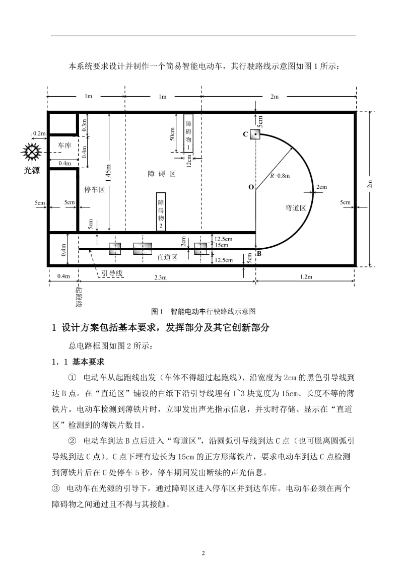 智能小车论文-基于单片机的简易智能电动车设计04360.doc_第2页