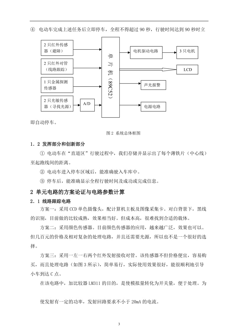 智能小车论文-基于单片机的简易智能电动车设计04360.doc_第3页