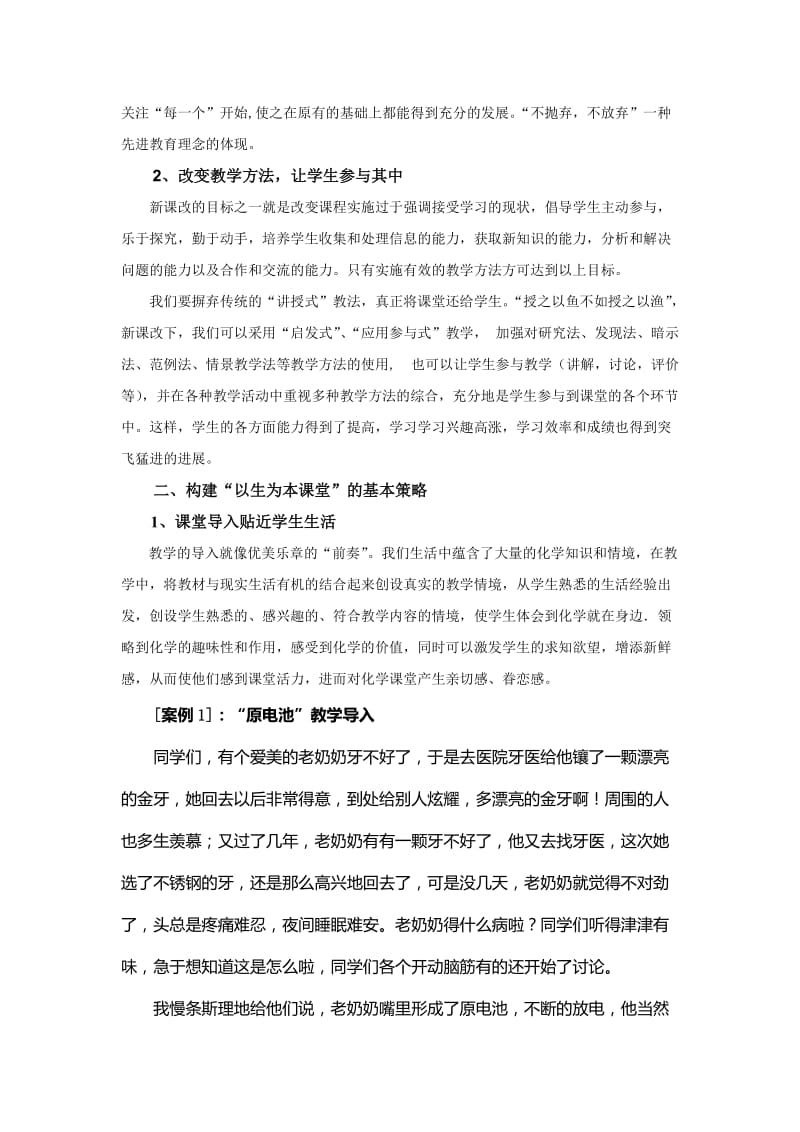 毕业论文（设计）-以生为本, 构建高效课堂——高中化学构建“以生为本课堂” 初探05972.doc_第2页