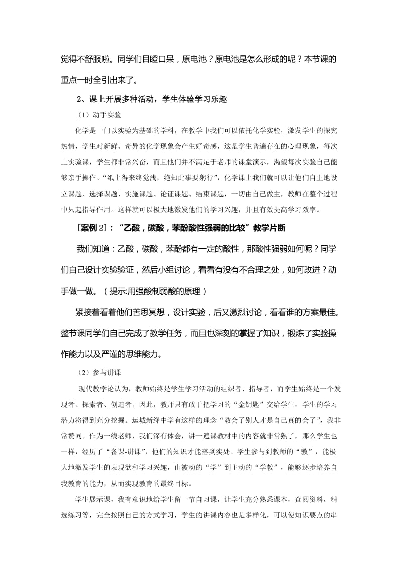 毕业论文（设计）-以生为本, 构建高效课堂——高中化学构建“以生为本课堂” 初探05972.doc_第3页