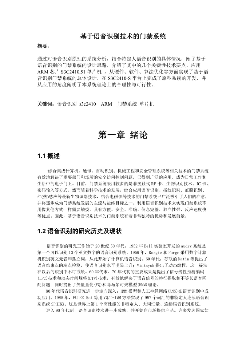 单片机课程设计（论文）-基于语音识别技术的门禁系统.doc_第2页