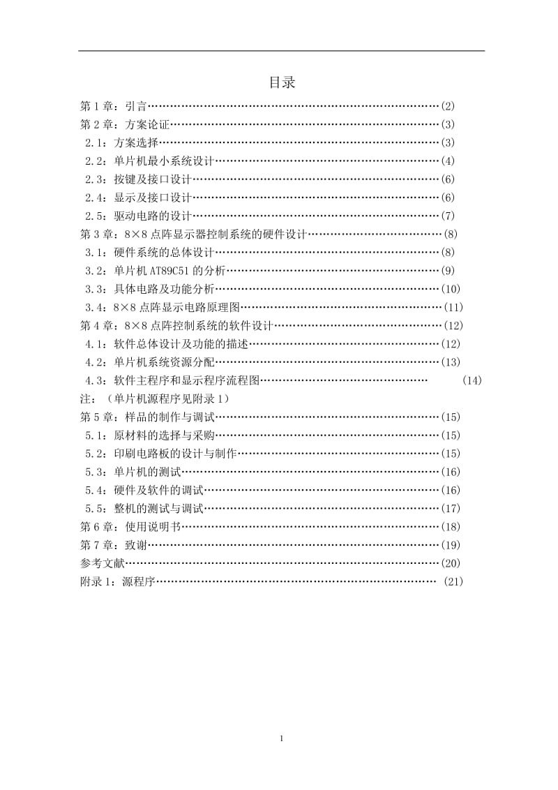 动态LED点阵显示屏设计与制作 毕业论文.doc_第2页