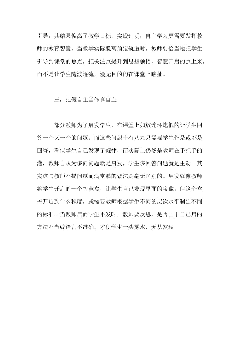 教育论文 如何走出自主学习的误区.doc_第2页