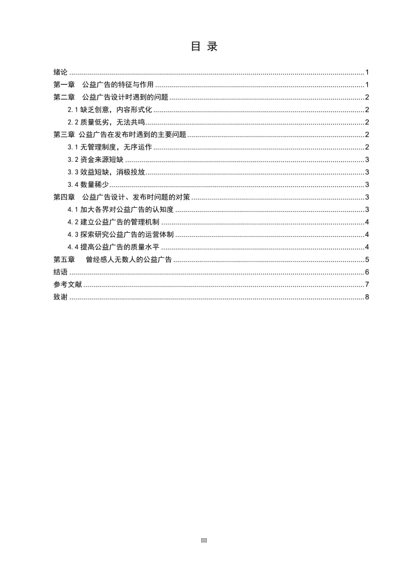 公益广告设计与发布中的问题研究毕业论文.doc_第3页