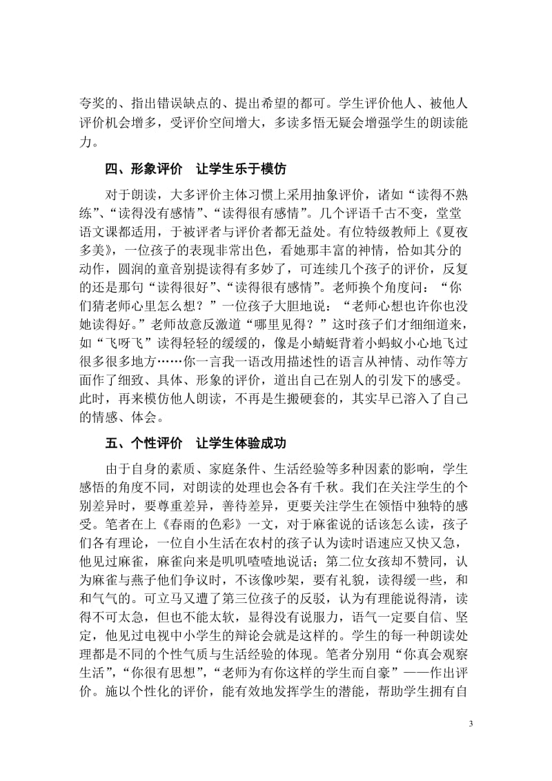 小学语文论文：采用多种评价方式，突现朗读训练的过程性.doc_第3页