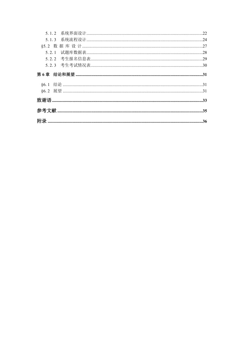 考试管理系统开发 毕业论文.doc_第2页