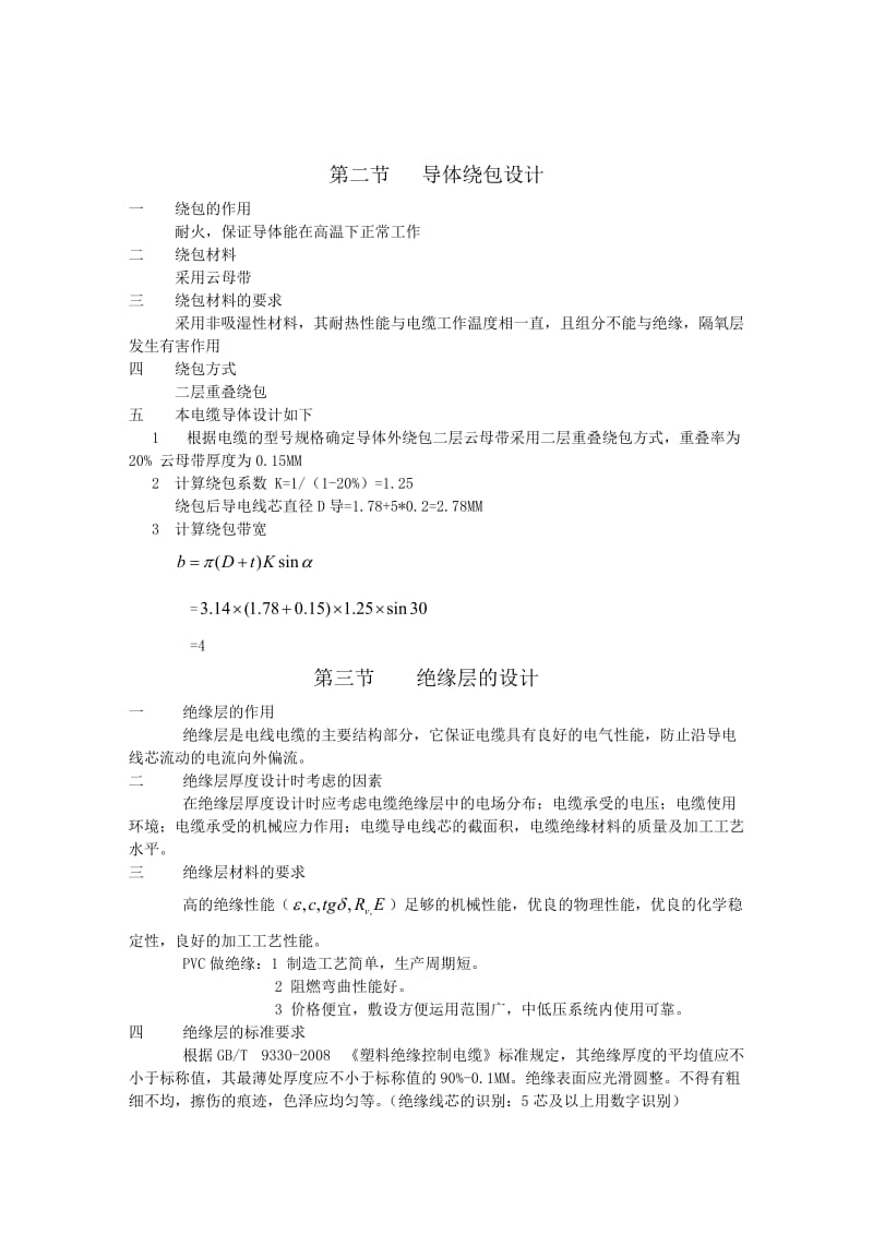 电缆毕业论文ZBN KVVP 450750V.doc_第2页