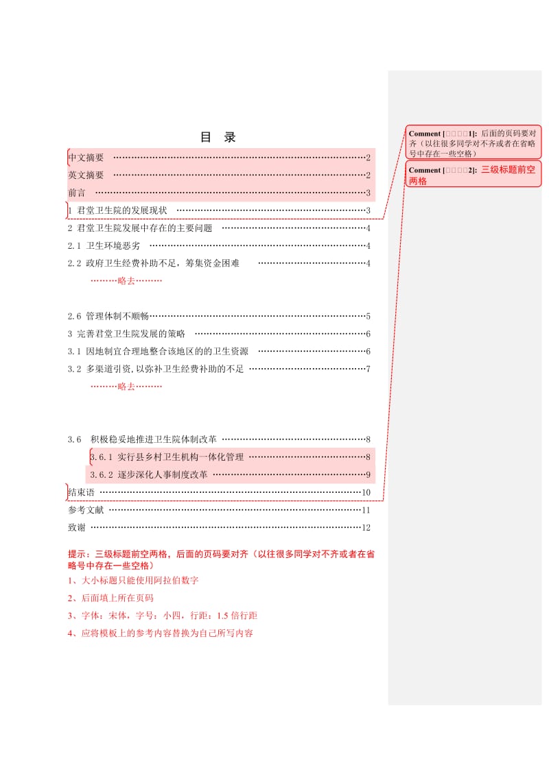 毕业论文模板(常用格式不带封面).doc_第1页