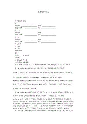 民法论文民事起诉状格式.doc