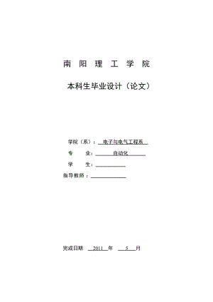 基于S7-300 PLC的Simulink在线带进水纯滞后单容水箱液位控制——控制程序设计 毕业论文.doc