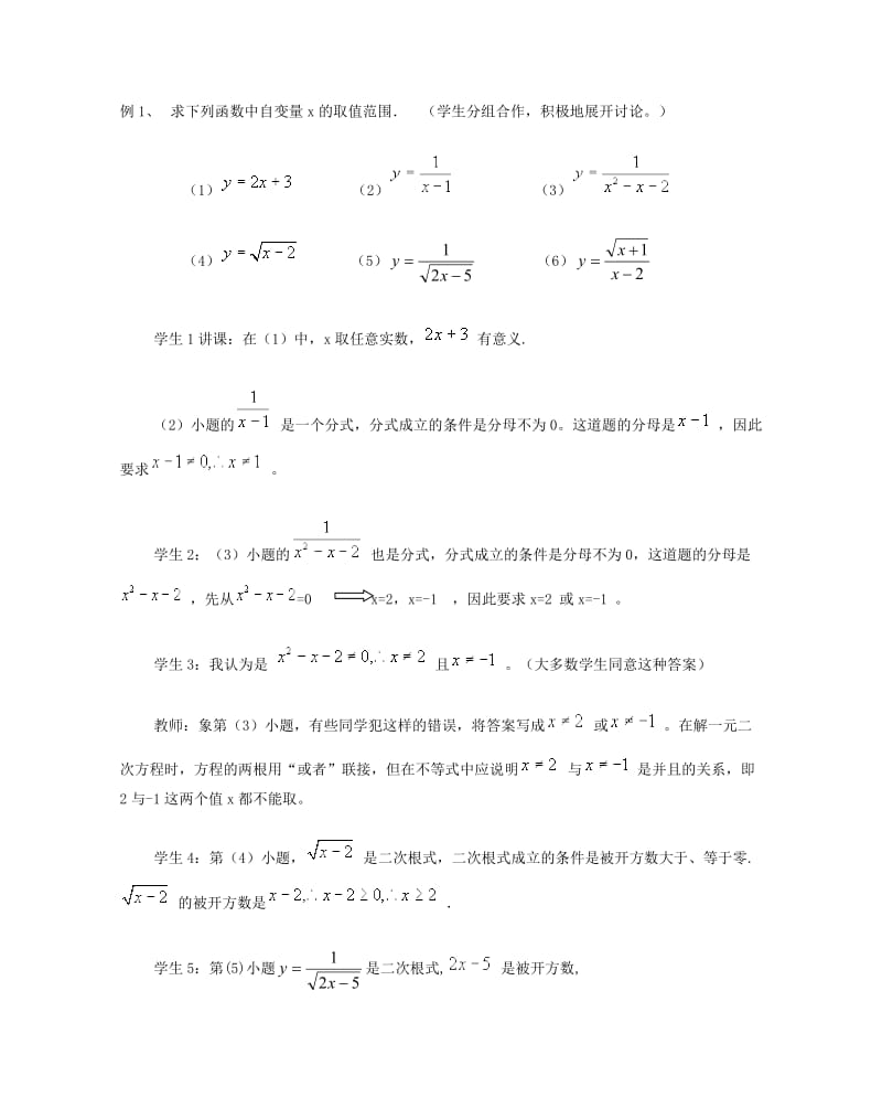 初中数学教学论文：评《函数的自变量取值范围》 .doc_第3页