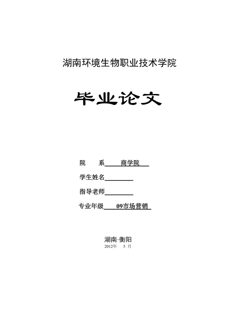 浅谈娃哈哈集团企业核心竞争力构建的启示 毕业论文.doc_第1页