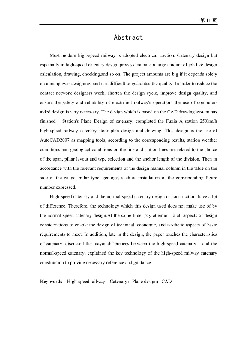 基于CAD技术的接触网平面设计-福厦城际A站 毕业论文.doc_第2页