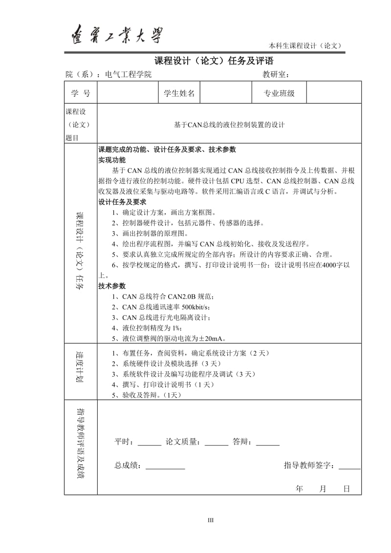 基于CAN总线的液位控制装置的设计课程设计论文.doc_第2页