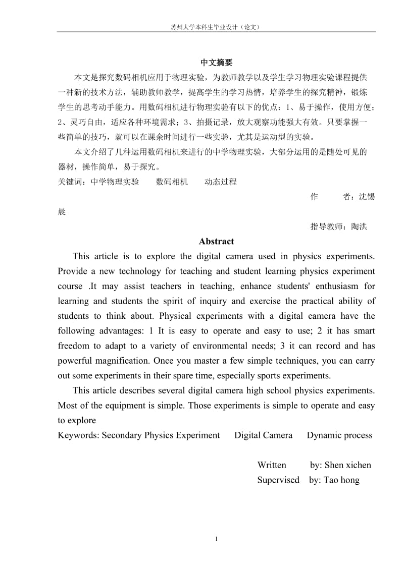 数码相机在中学物理实验中的应用研究 毕业论文.doc_第2页