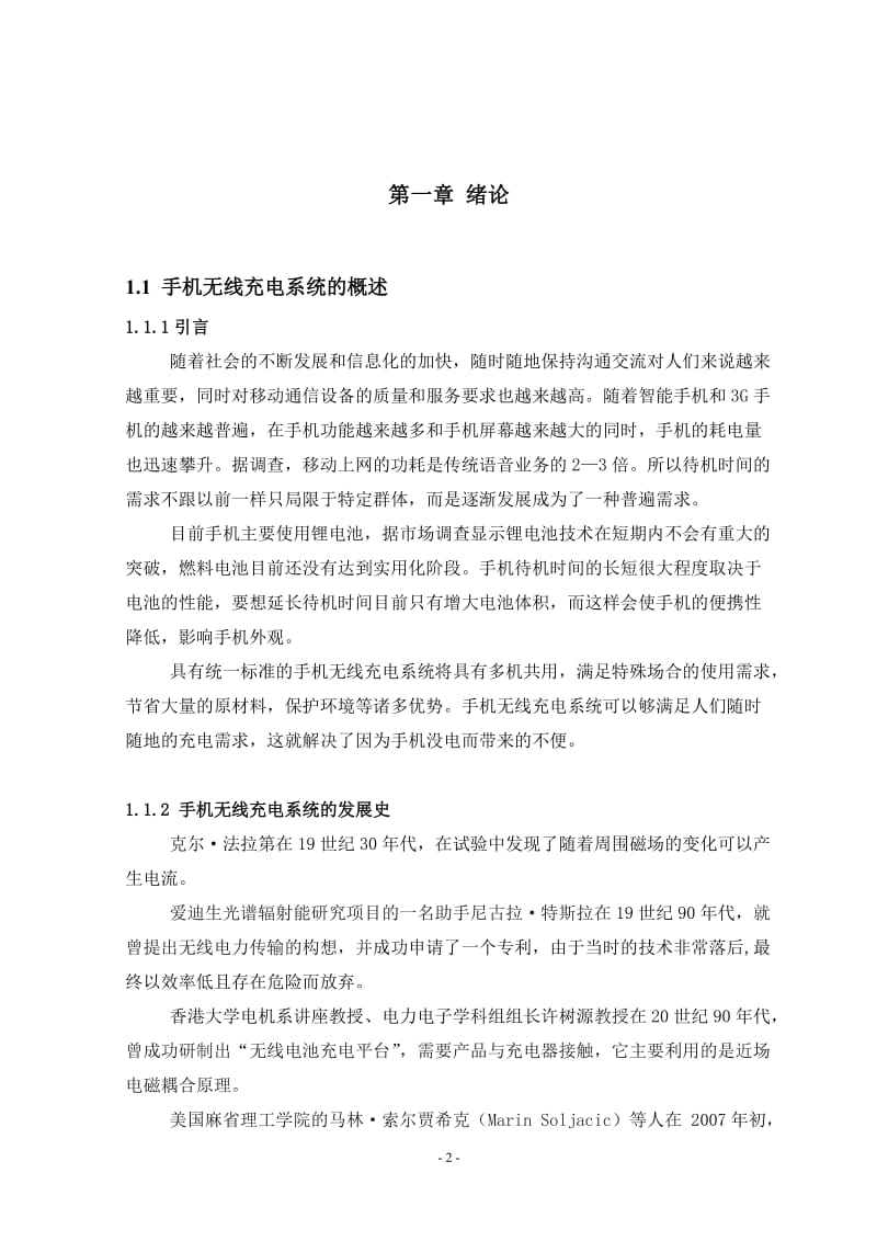 手机无线充电系统设计_毕业论文.doc_第3页