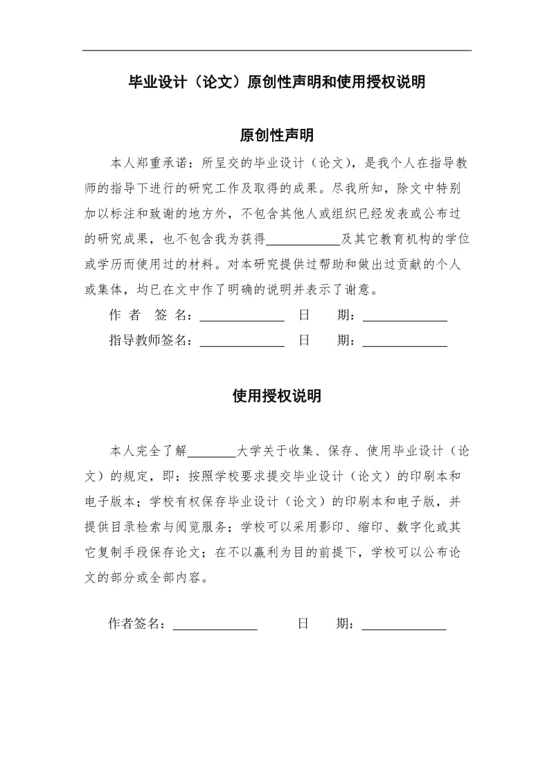 机动车辆跟踪防盗系统设计本科毕业论文.doc_第2页