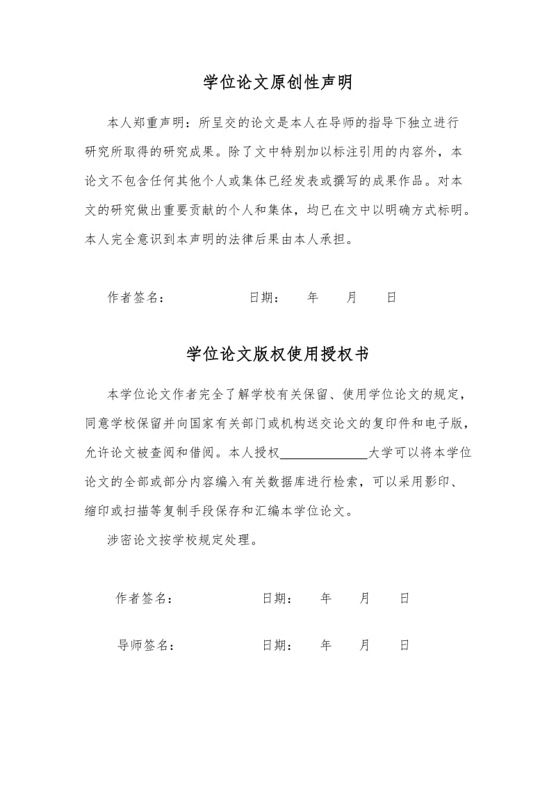 机动车辆跟踪防盗系统设计本科毕业论文.doc_第3页