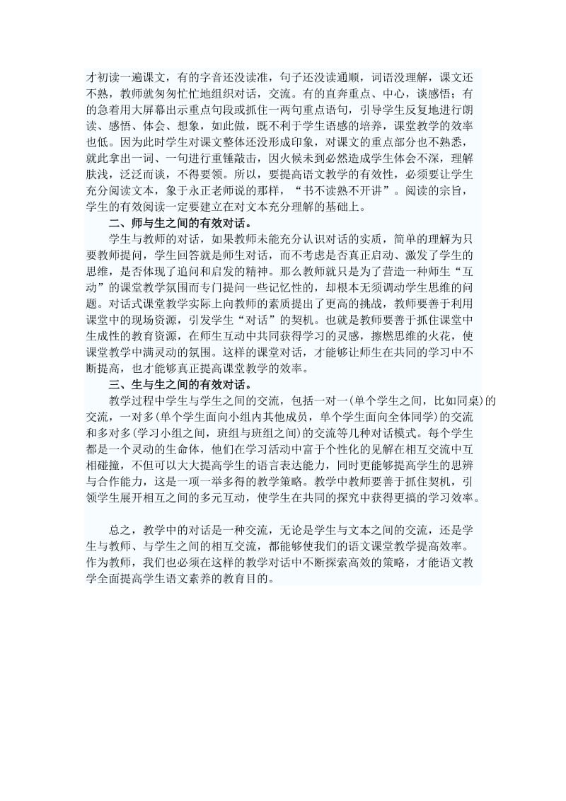 教学论文：语文教学中的有效对话.doc_第2页