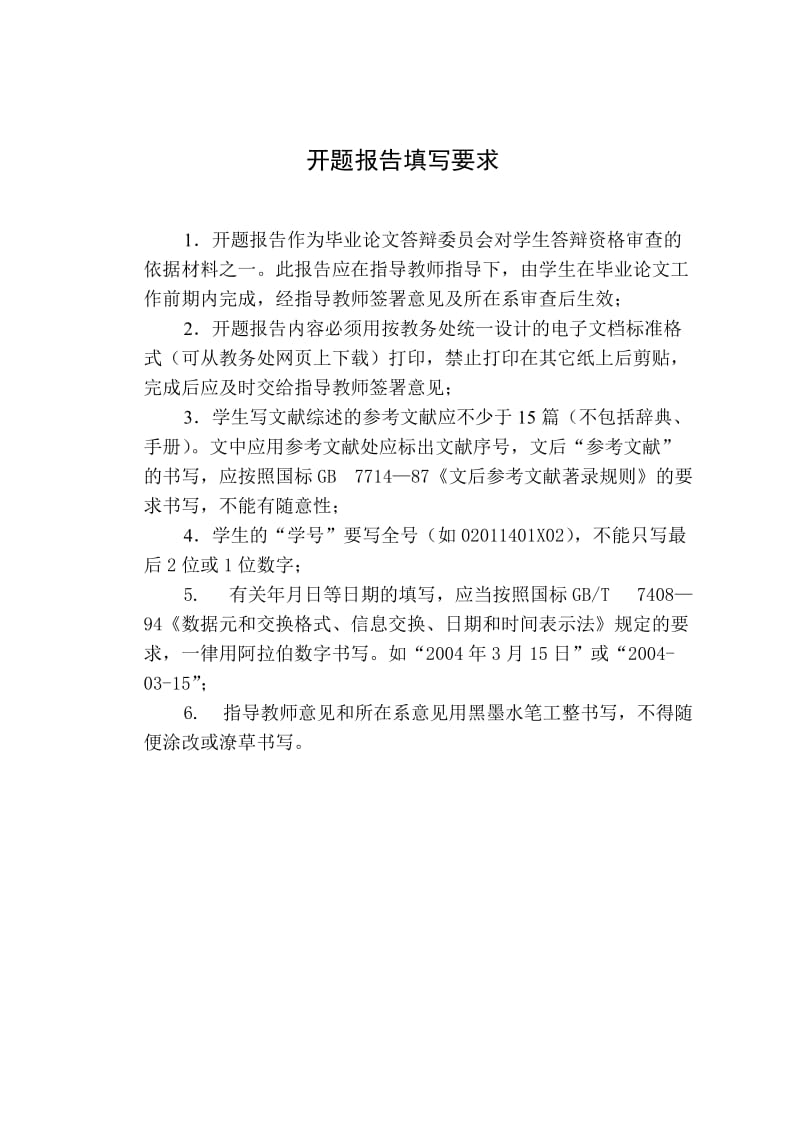 基于zigbee无线的测控系统设计毕业论文开题报告.doc_第2页