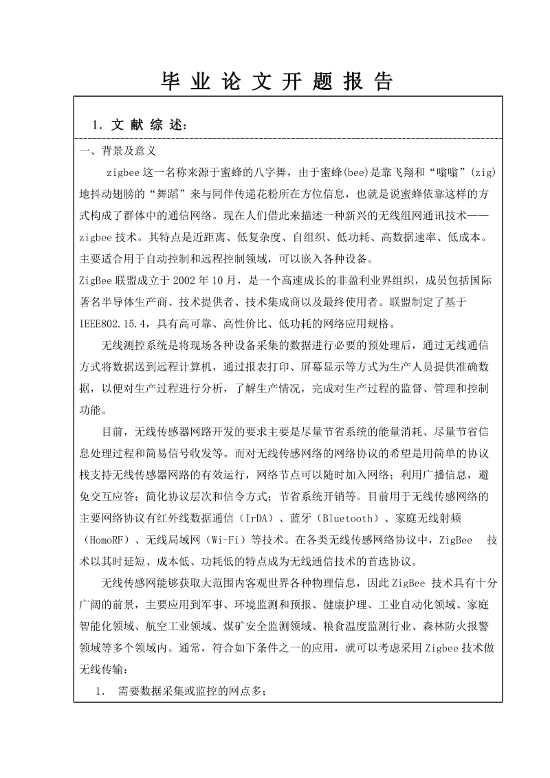 基于zigbee无线的测控系统设计毕业论文开题报告.doc_第3页