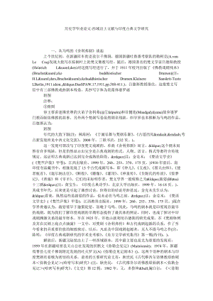 历史学毕业论文-西域出土文献与印度古典文学研究.doc