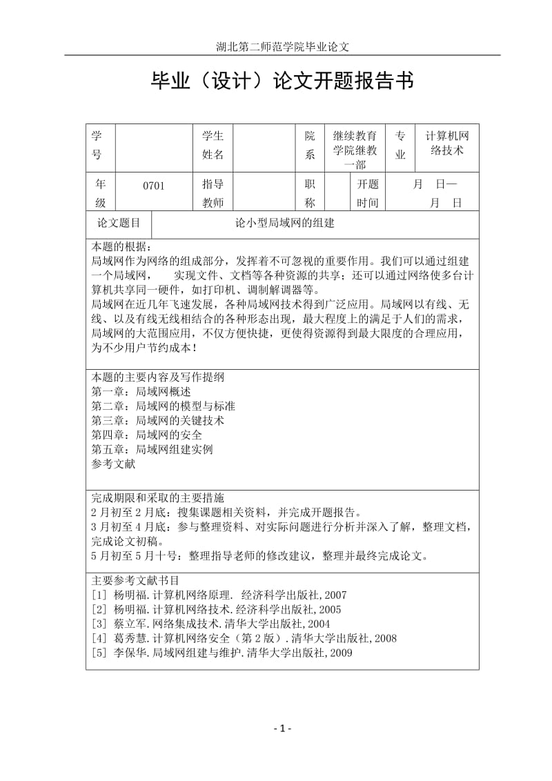 毕业设计（论文）-论小型局域网组建.doc_第2页