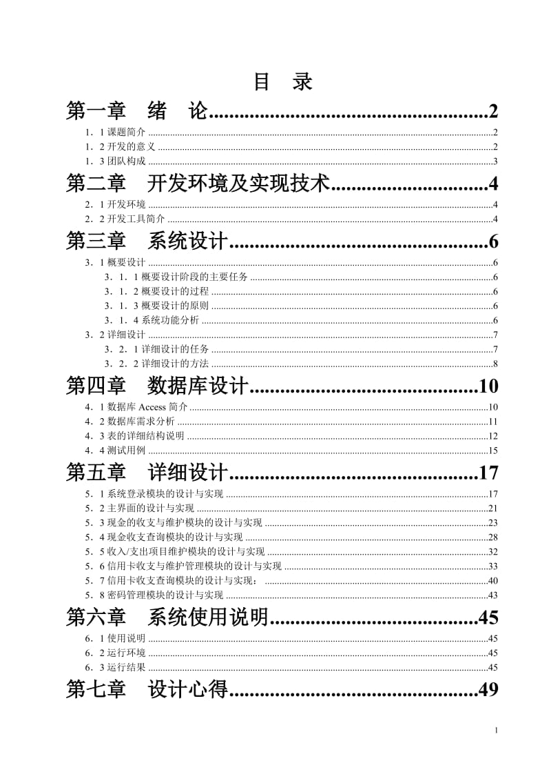 毕业设计（论文）-VB6.0家庭财务管理系统（附源程序） .doc_第2页