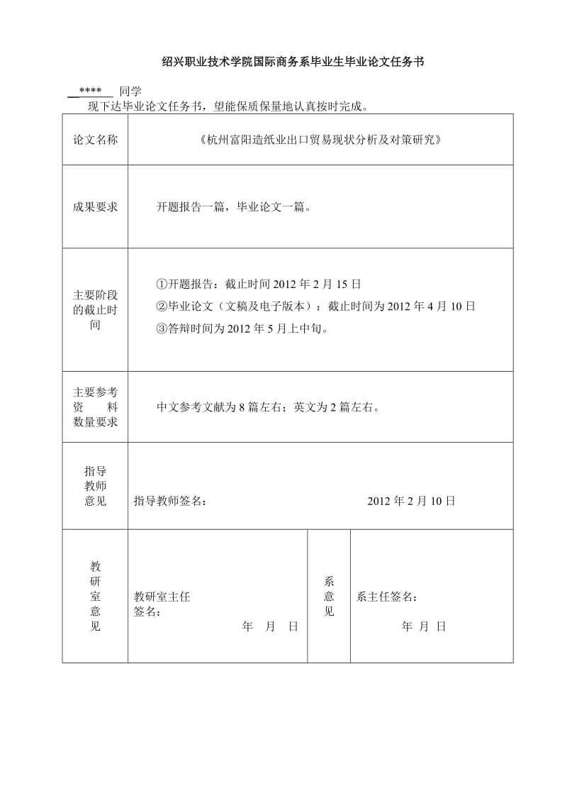 杭州富阳造纸业出口贸易现状分析及对策研究 毕业论文.doc_第1页
