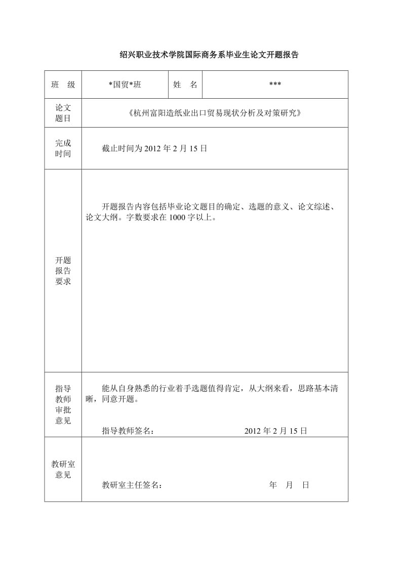 杭州富阳造纸业出口贸易现状分析及对策研究 毕业论文.doc_第2页