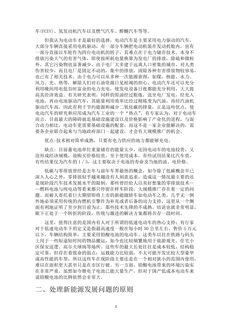 纯电动车的发展论文 (2).docx_第3页