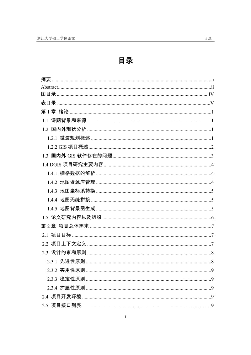 基于GNet8.1的微波规划GIS设计与核心算法研究硕士学位论文1.doc_第3页