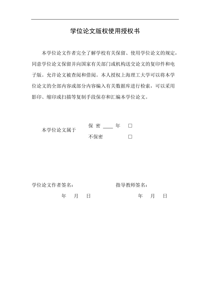 信息不对称视角下商业银行信贷风险控制研究硕士学位论文.doc_第2页