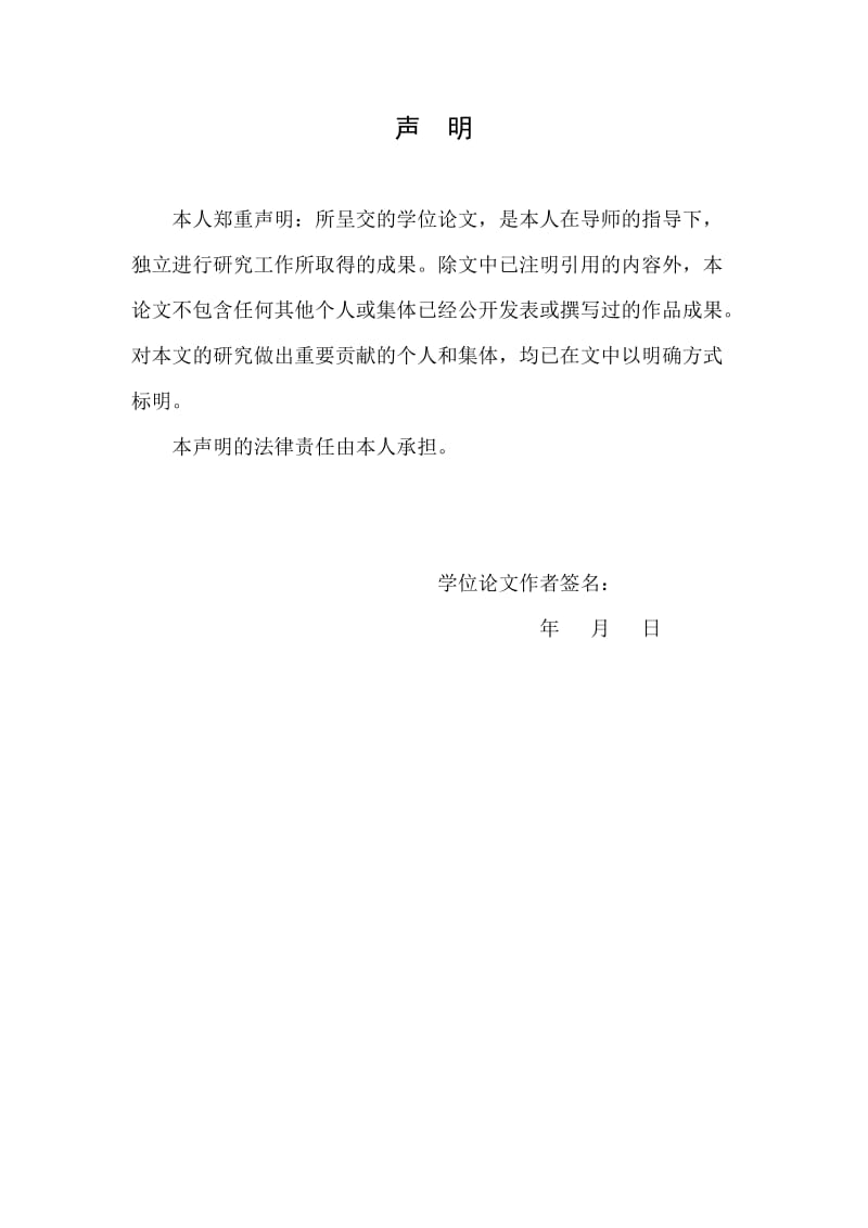 信息不对称视角下商业银行信贷风险控制研究硕士学位论文.doc_第3页