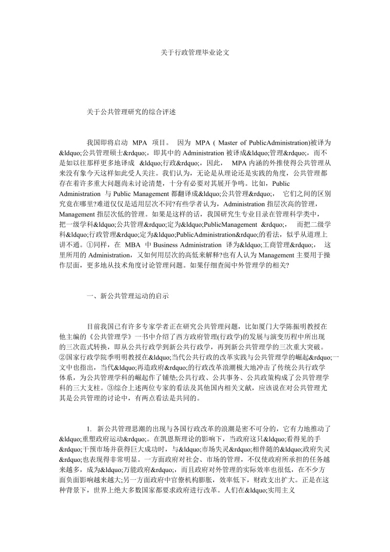 关于行政管理毕业论文.doc_第1页