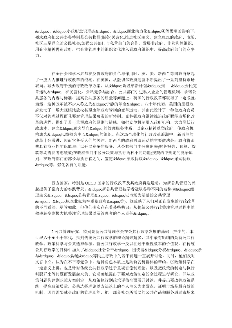 关于行政管理毕业论文.doc_第2页