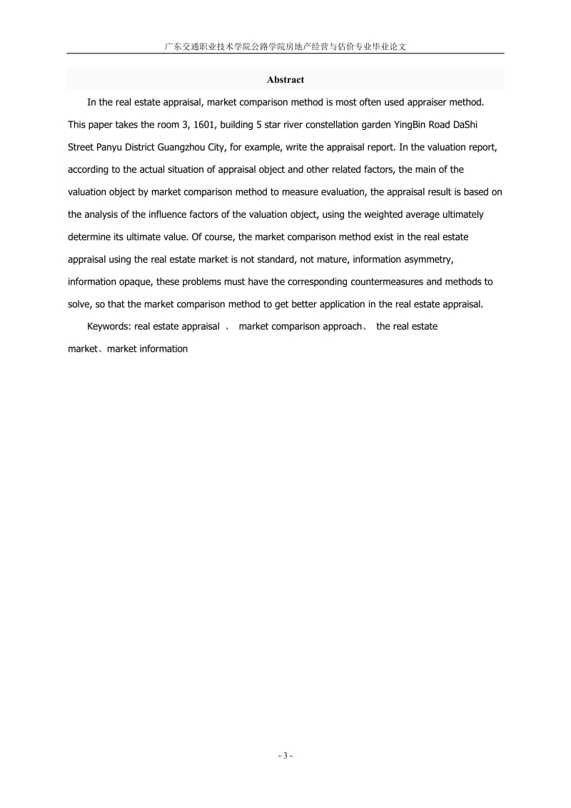 浅谈市场比较法在房地产估价中的运用房地产经营与估价毕业论文.doc_第3页