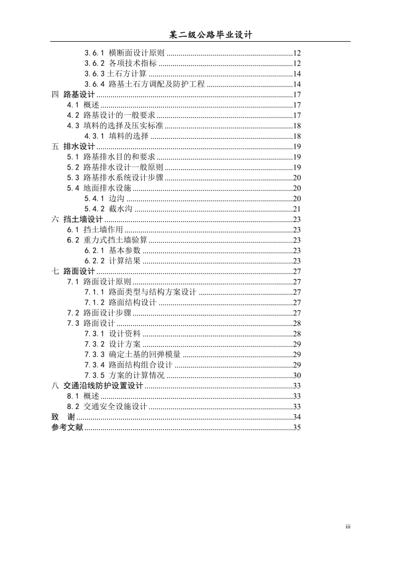 二级公路两阶段施工图设计 毕业设计论文.doc_第3页