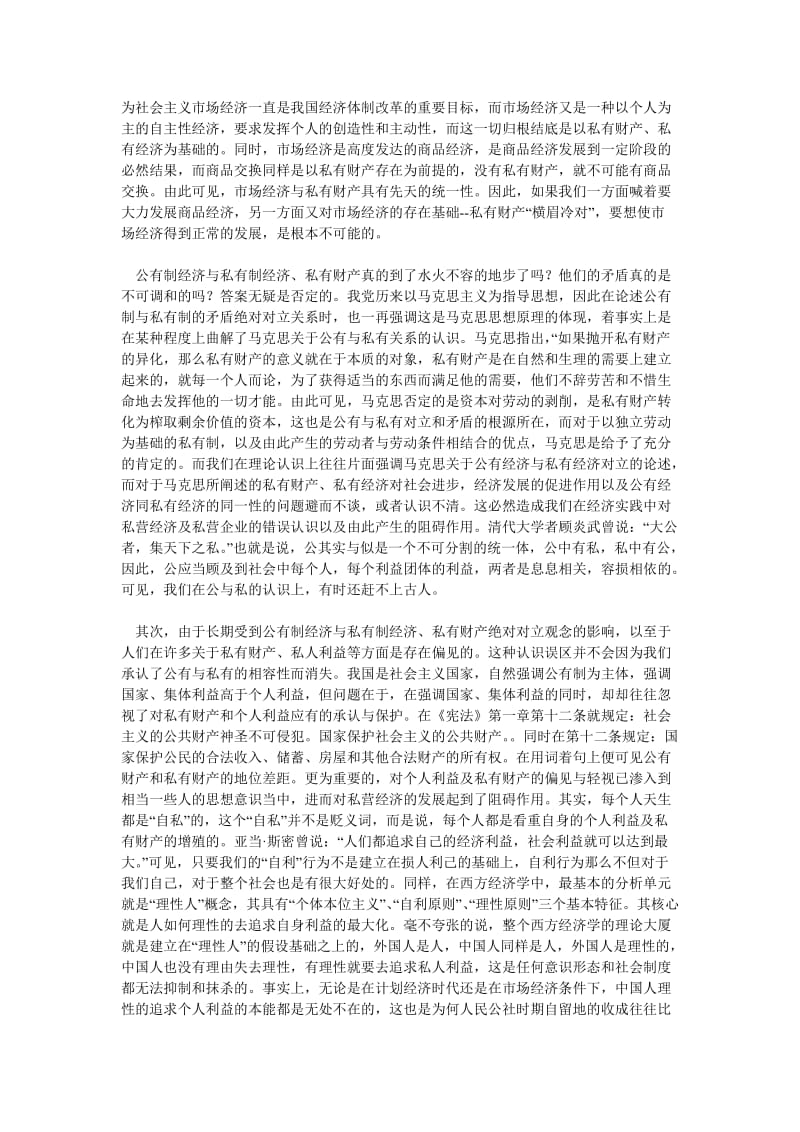 经济管理论文论阻碍我国私有经济发展的思想认识误区.doc_第2页