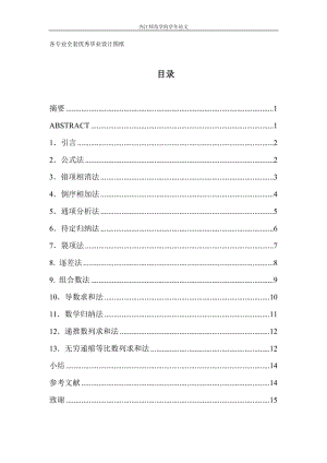 数学毕业论文_浅谈数列求和的若干方法.doc