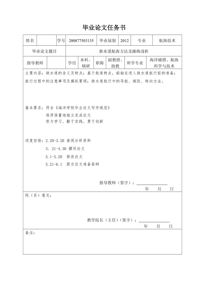 航海技术毕业论文.doc_第3页