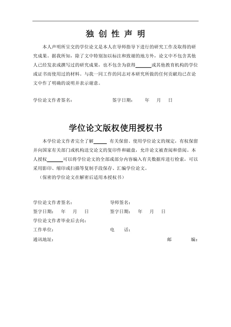 新型掺镱钼酸盐类激光晶体的生长及发光特性研究硕士学位论文.doc_第2页