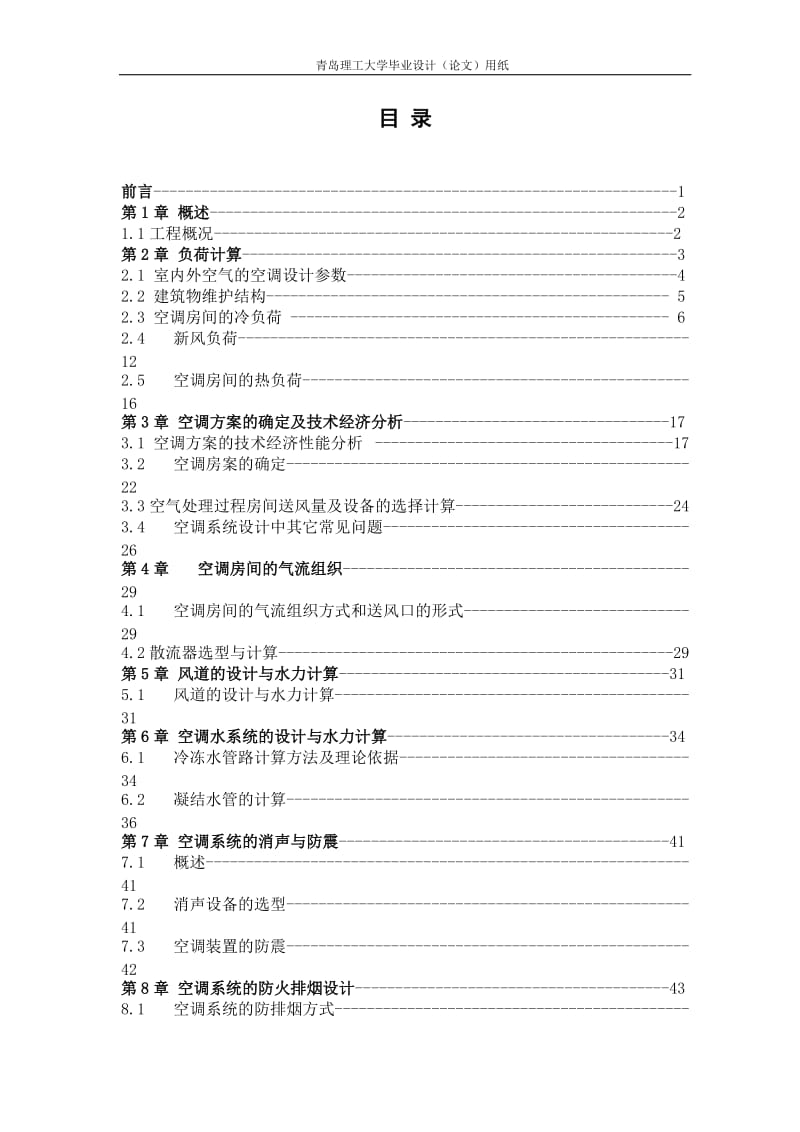 暖通空调专业毕业论文01593.doc_第3页